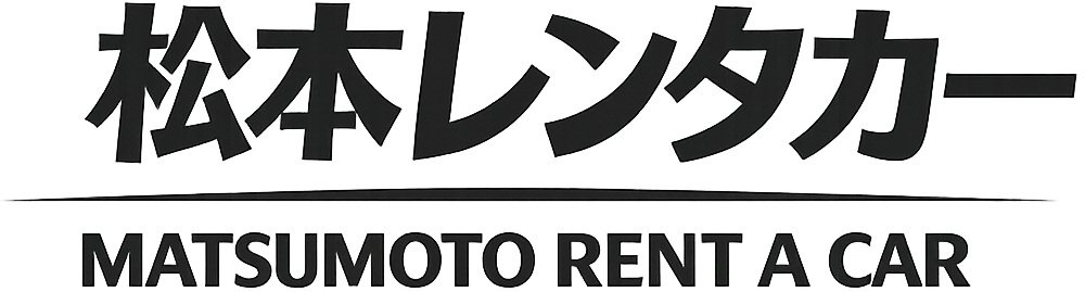 松本レンタカー | Matsumoto Rent a Car